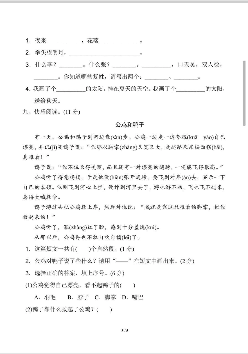 一年级语文期中测试卷。一年级 语文 期中 期中考试 学习.pdf_第3页