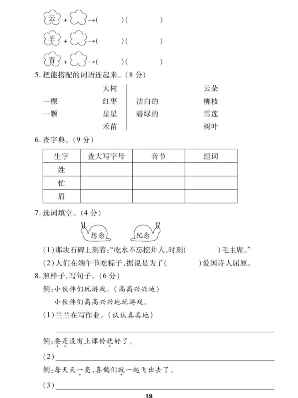 一年级语文期中测试卷。一年级 语文 知识分享 期中考试 期中.pdf_第2页