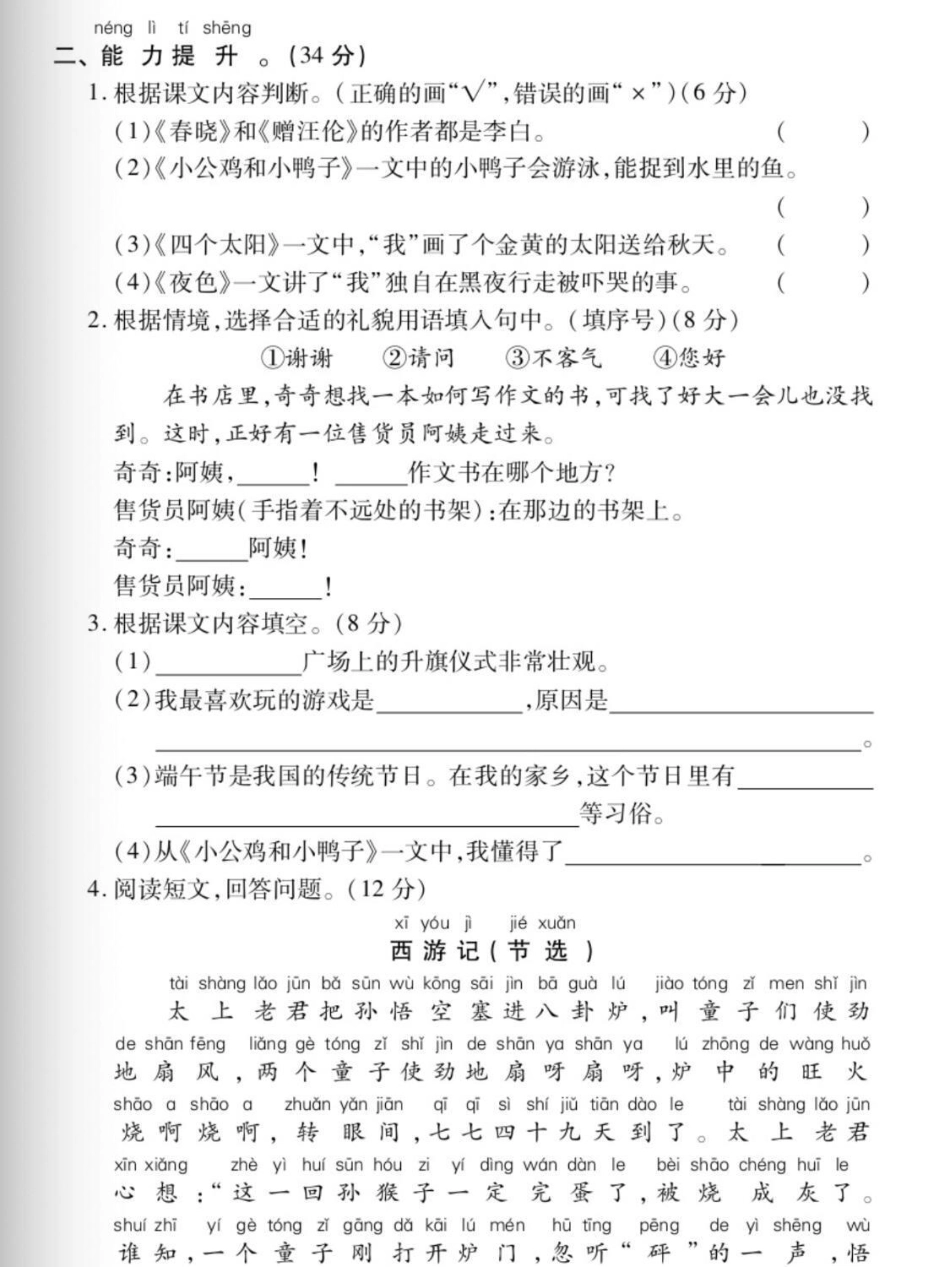 一年级语文期中测试卷。一年级 语文 知识分享 期中考试 期中.pdf_第3页