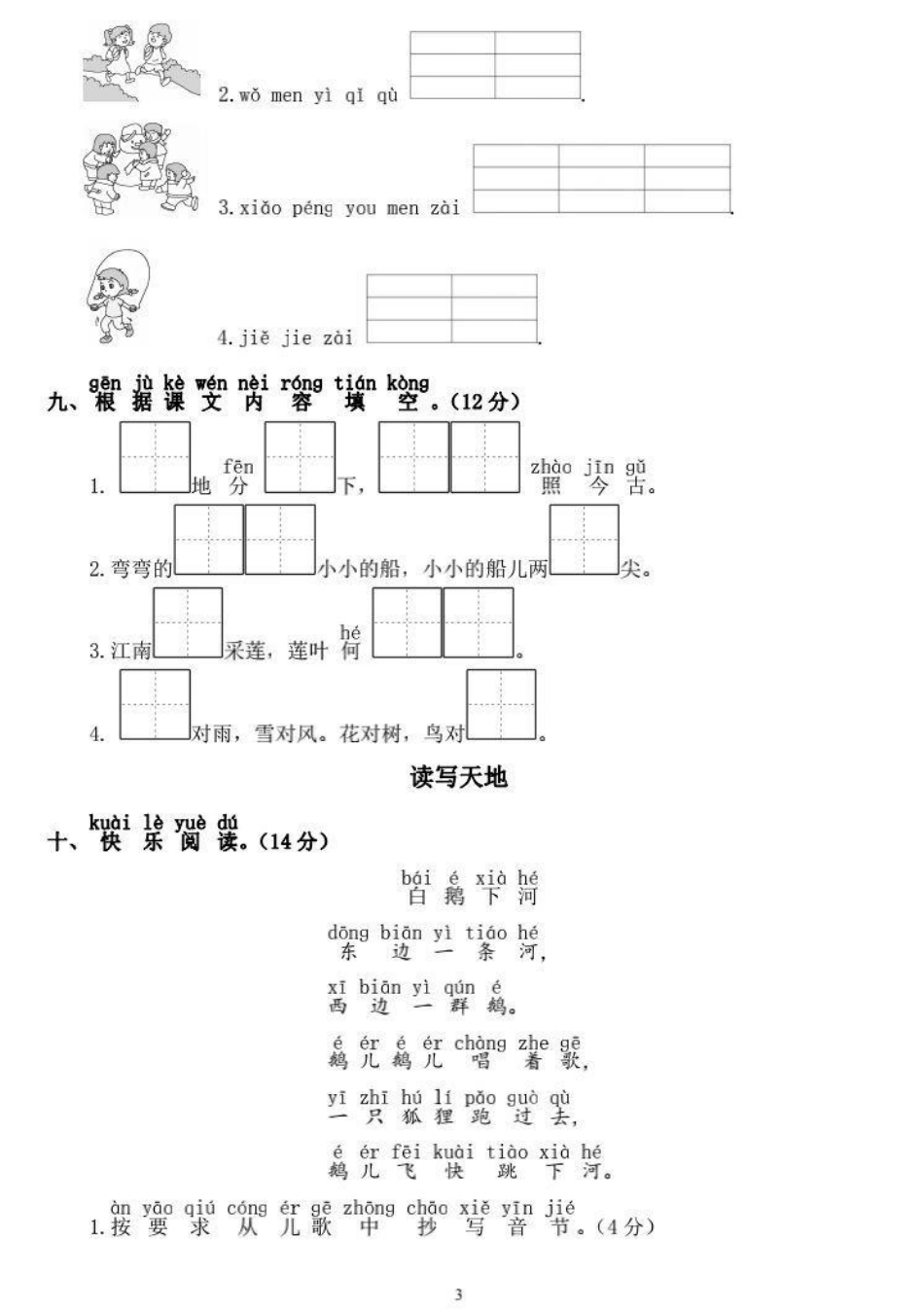 一年级语文期中测试卷小学语文.pdf_第3页