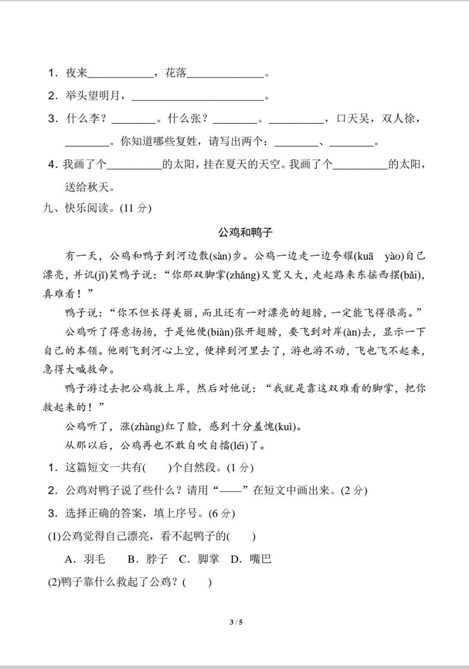 一年级语文期中测试题来啦。查漏补缺。一年级 学习 语文 期中考试 一年级语文.pdf_第3页