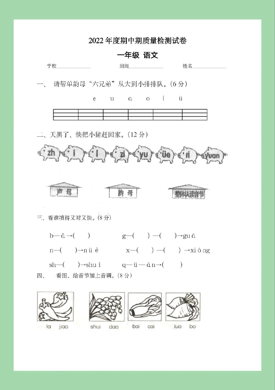 一年级语文期中考试 必考考点 家长为孩子保存练习可打印.pdf_第2页