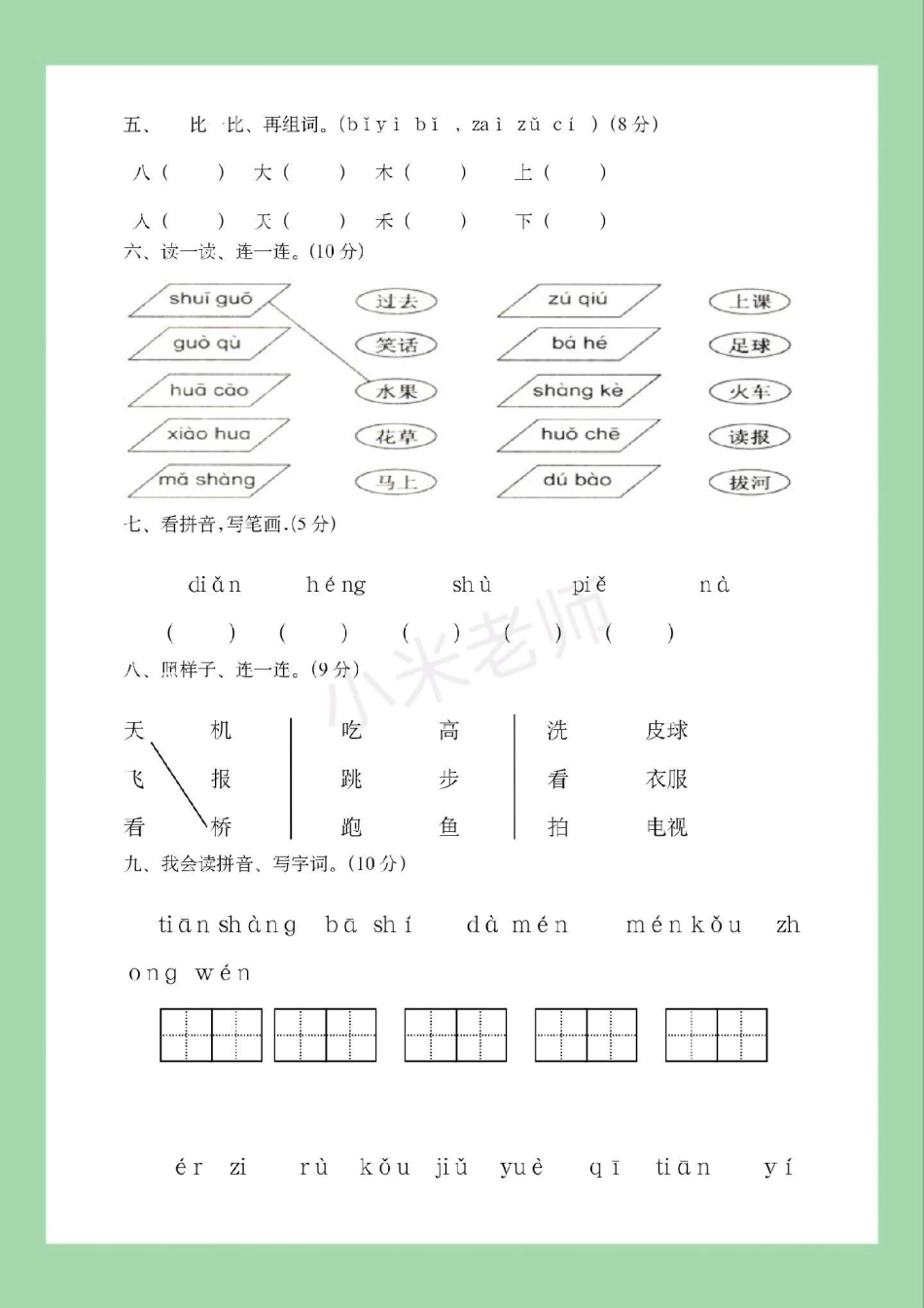 一年级语文期中考试 必考考点 家长为孩子保存练习可打印.pdf_第3页