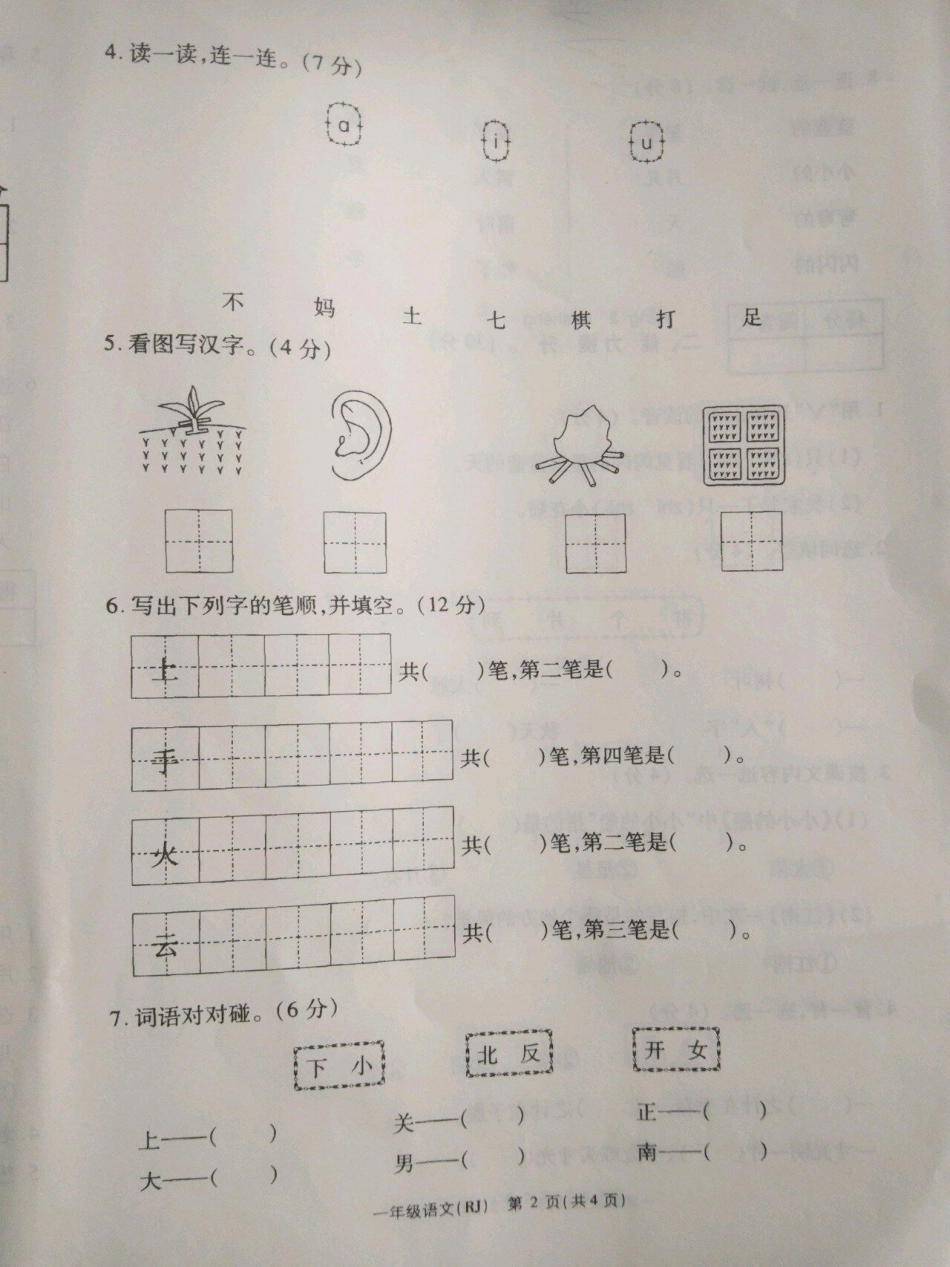 一年级语文期中试卷。一年级期中考试 期中考试 一年级语文.pdf_第2页