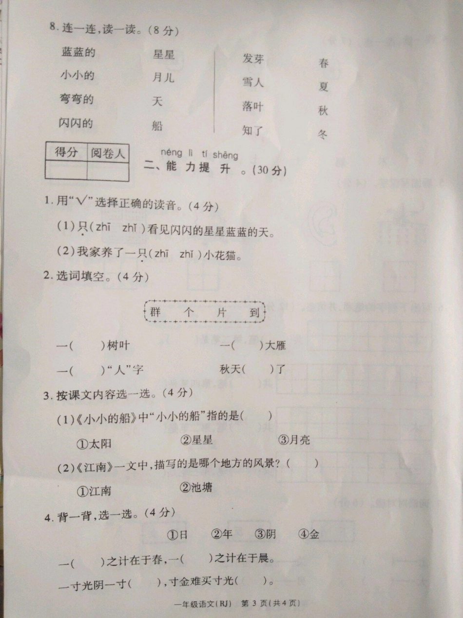 一年级语文期中试卷。一年级期中考试 期中考试 一年级语文.pdf_第3页