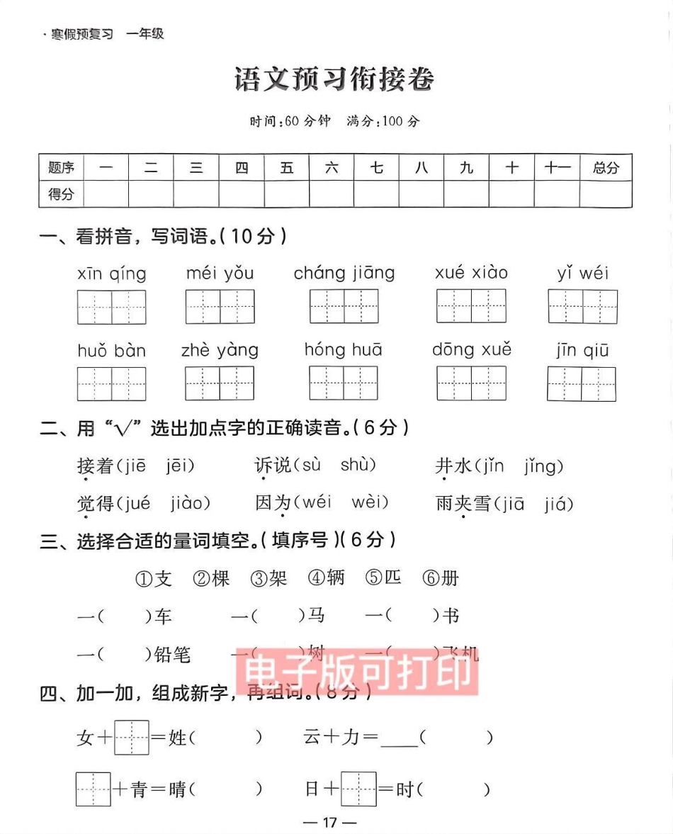 一年级语文上册 期末考试一年级期末测试卷.pdf_第1页