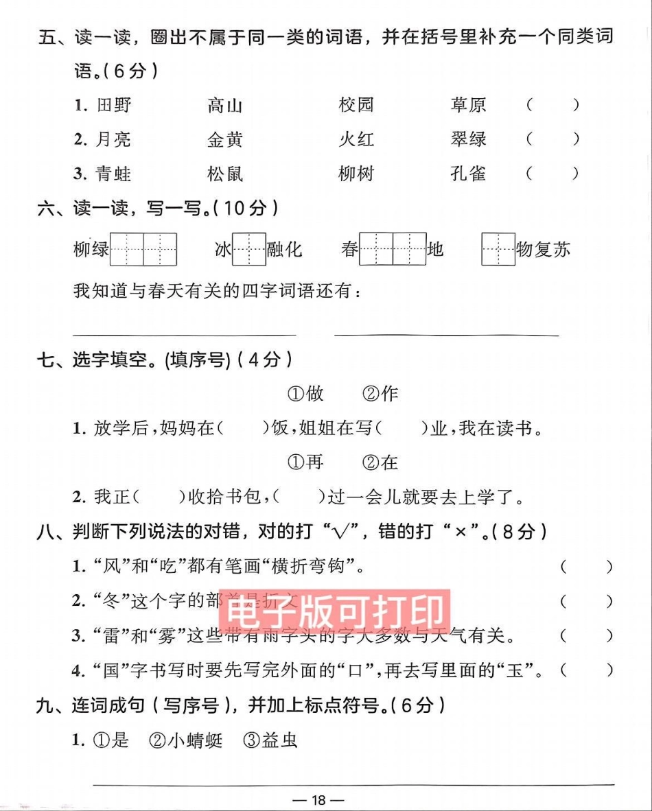 一年级语文上册 期末考试一年级期末测试卷.pdf_第2页