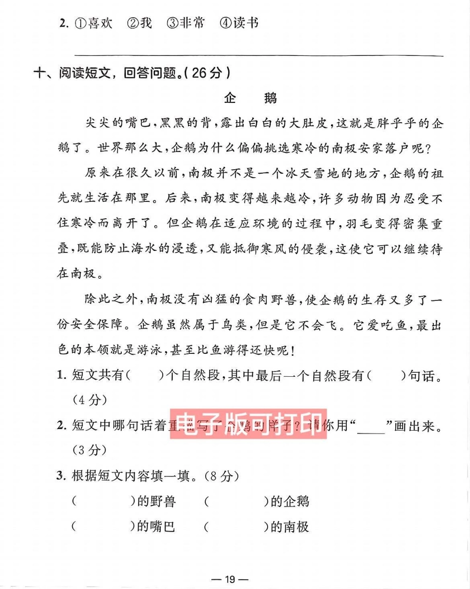 一年级语文上册 期末考试一年级期末测试卷.pdf_第3页
