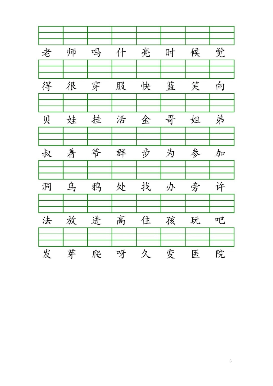 一年级语文上册。二类字注音一年级语文.pdf_第3页