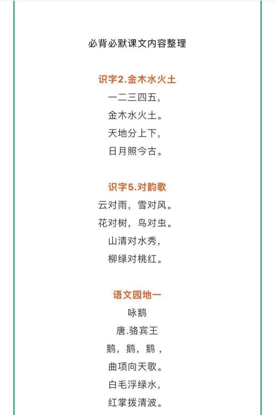 一年级语文上册必背课文.pdf_第1页