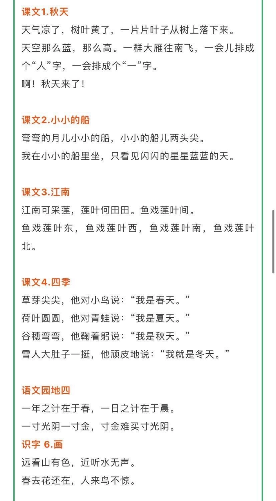 一年级语文上册必背课文.pdf_第2页