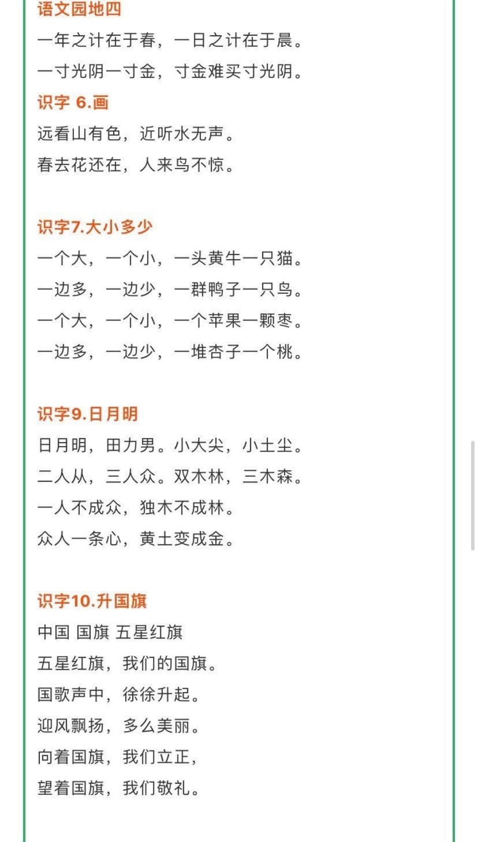 一年级语文上册必背课文.pdf_第3页