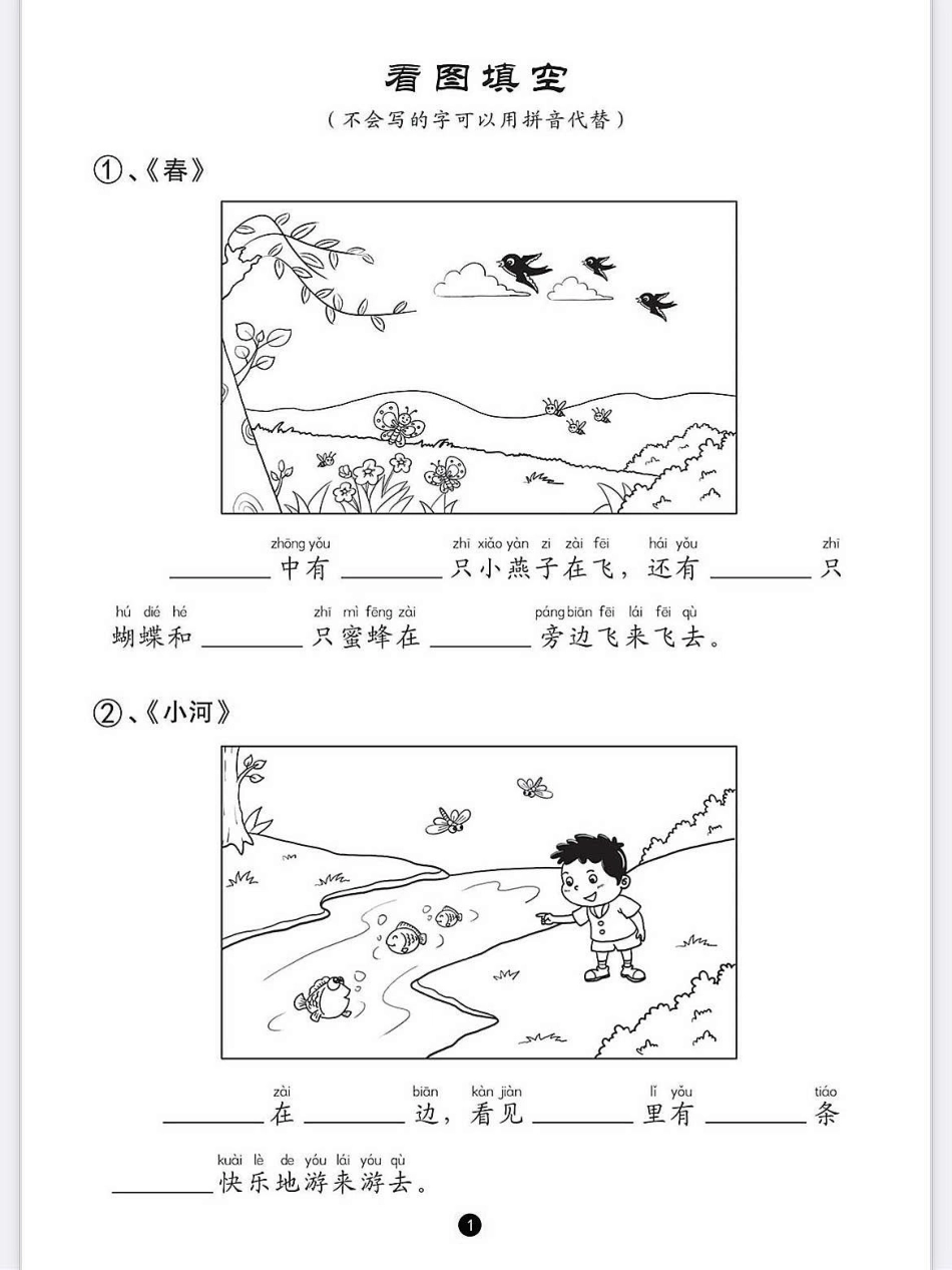 一年级语文上册词语累积识字看图说话写话。一年级语文上册词语累积识字看图说话写话学霸秘籍 关注我持续更新小学知识 小学语文怎么学 进步一点点 期末复习.pdf_第1页