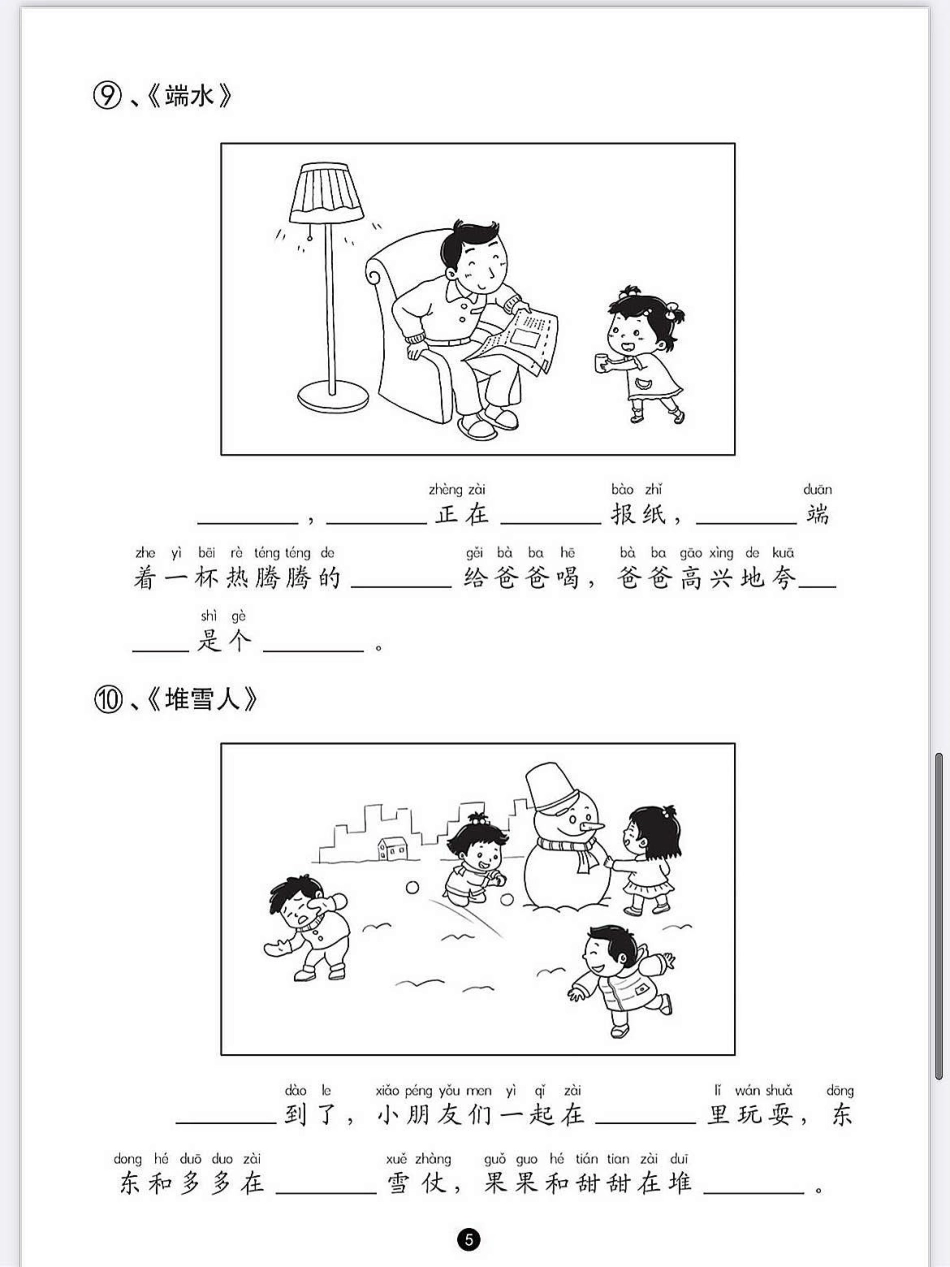 一年级语文上册词语累积识字看图说话写话。一年级语文上册词语累积识字看图说话写话学霸秘籍 关注我持续更新小学知识 小学语文怎么学 进步一点点 期末复习.pdf_第3页