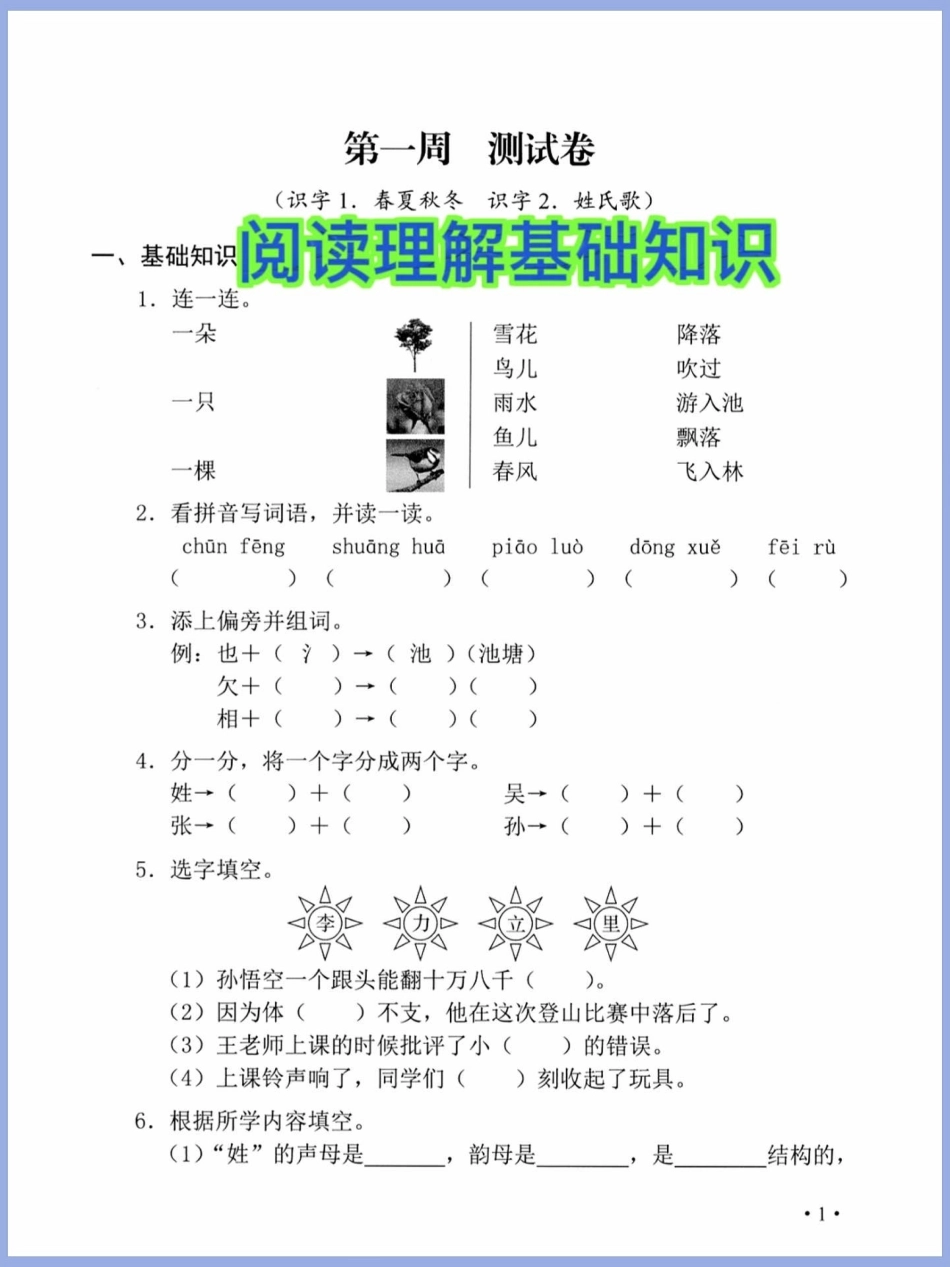 一年级语文上册词语累积识字课文朗读。阅读理解学霸秘籍 进步一点点 阅读理解 语文数学期中测试卷.pdf_第1页