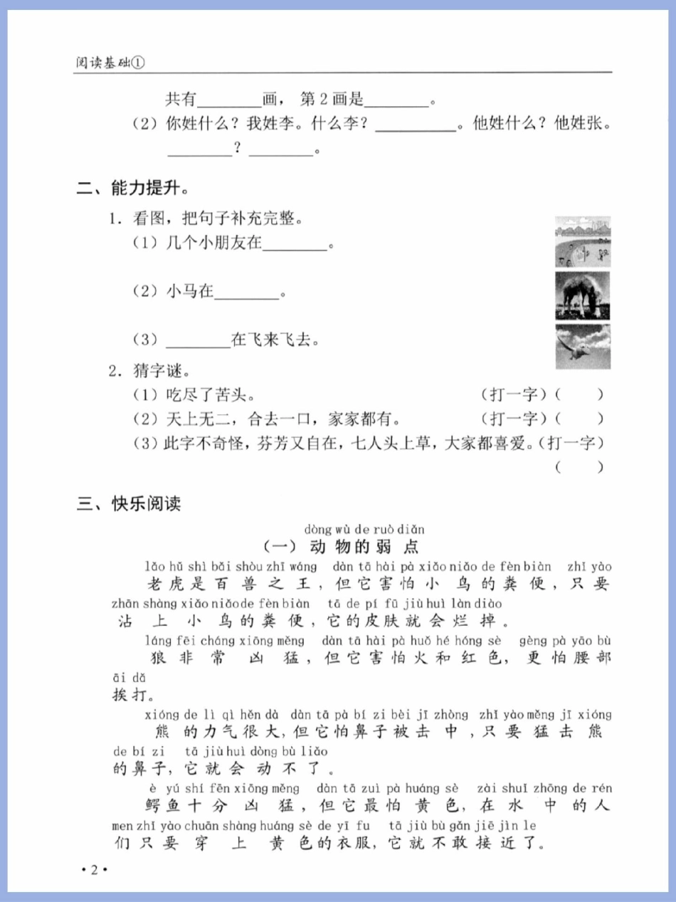 一年级语文上册词语累积识字课文朗读。阅读理解学霸秘籍 进步一点点 阅读理解 语文数学期中测试卷.pdf_第2页