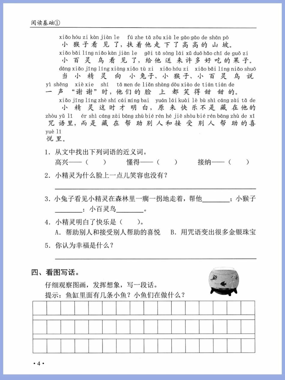 一年级语文上册词语累积识字课文朗读。阅读理解学霸秘籍 进步一点点 阅读理解 语文数学期中测试卷.pdf_第3页