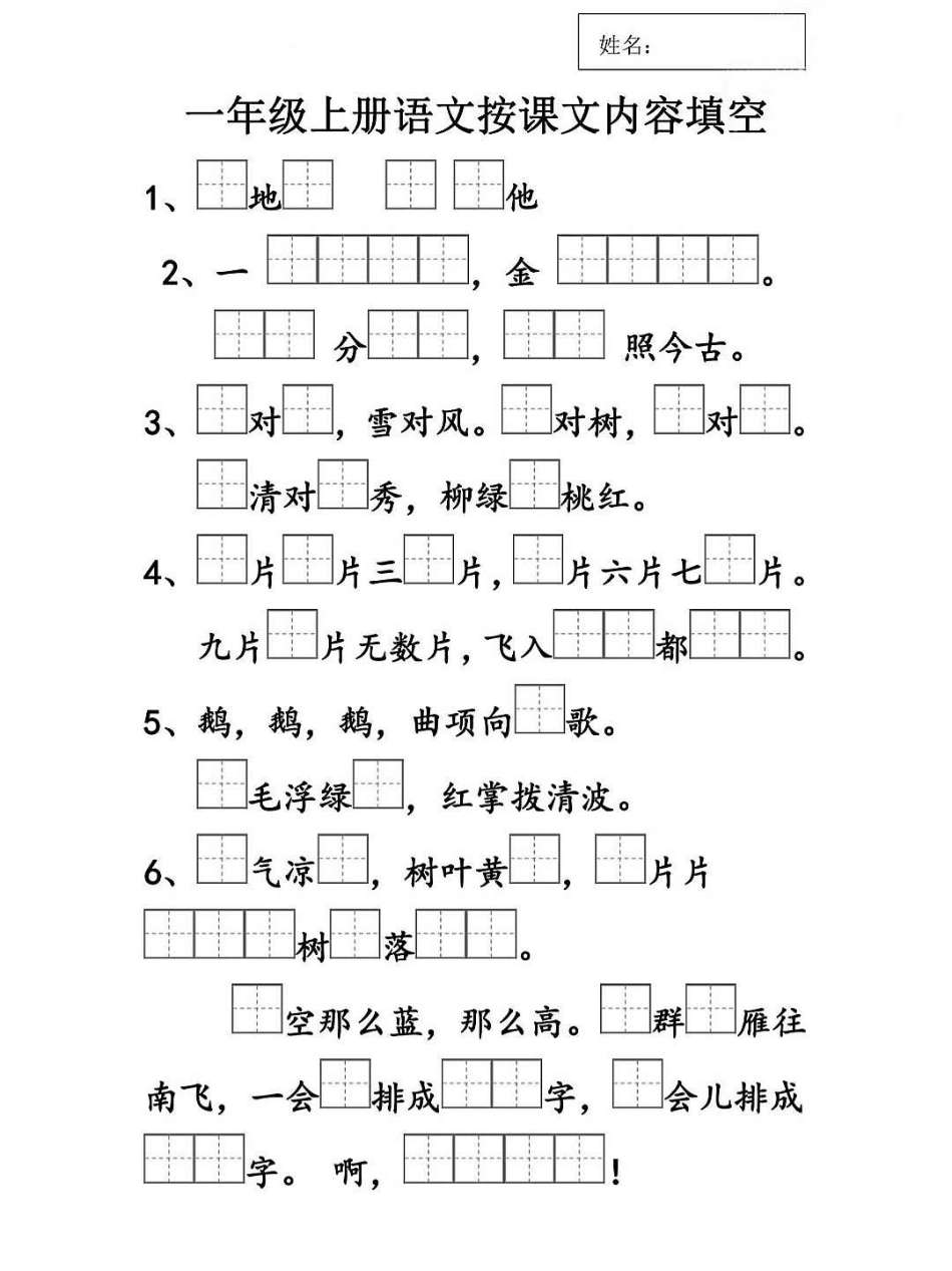 一年级语文上册词语累积作文填空汉语拼音生。生字词语故事学霸秘籍 进步一点点 关注我持续更新小学知识 一年级语文 小学语文怎么学.pdf_第1页