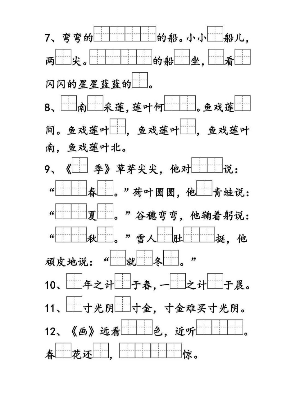 一年级语文上册词语累积作文填空汉语拼音生。生字词语故事学霸秘籍 进步一点点 关注我持续更新小学知识 一年级语文 小学语文怎么学.pdf_第2页