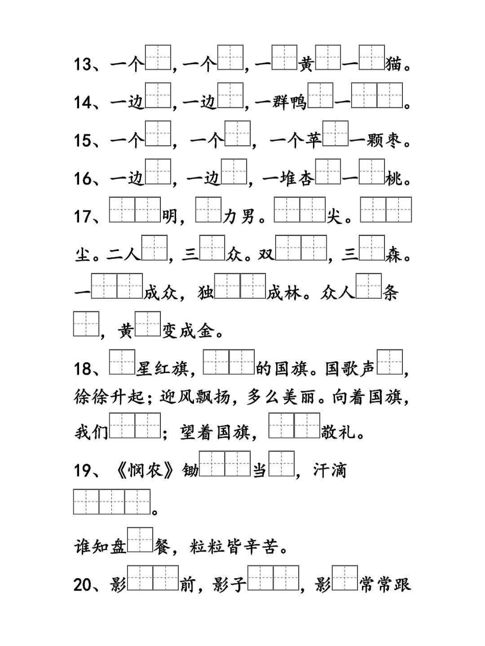 一年级语文上册词语累积作文填空汉语拼音生。生字词语故事学霸秘籍 进步一点点 关注我持续更新小学知识 一年级语文 小学语文怎么学.pdf_第3页