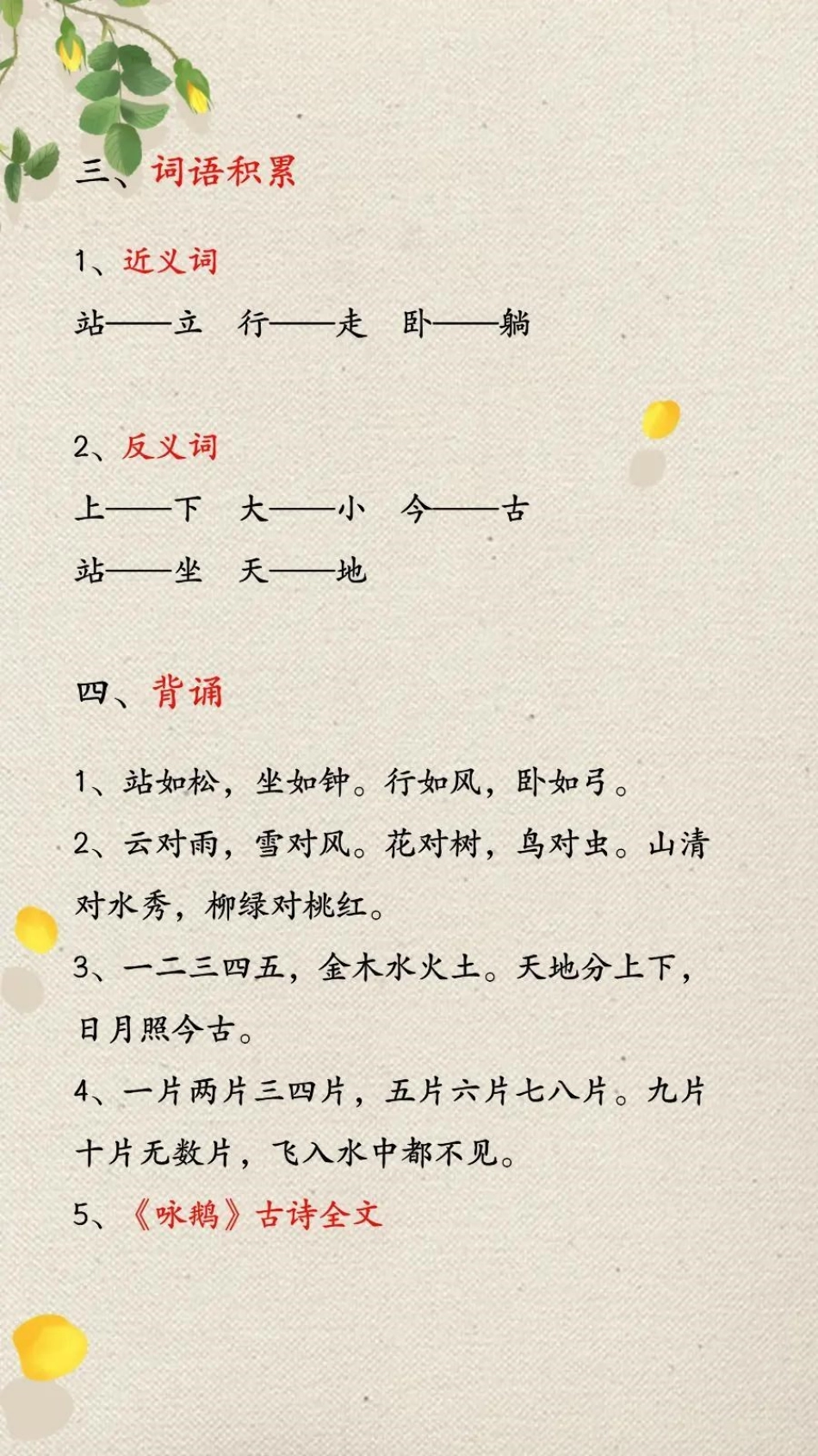 一年级语文上册单元知识点。小学一年级语文上册，第一单元知识点汇总。小学一年级 一年级语文 小学语文 词语积累.pdf_第3页