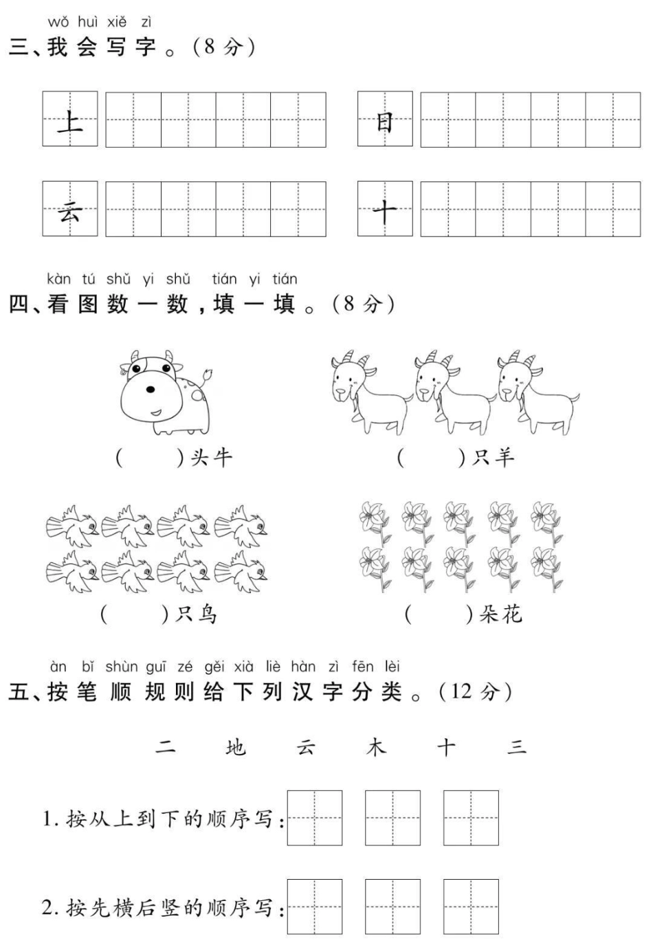 一年级语文上册第一单元测试。幼小衔接 一年级语文 必考考点 学习 知识分享 开学季 期末考试必考题易错题.pdf_第2页