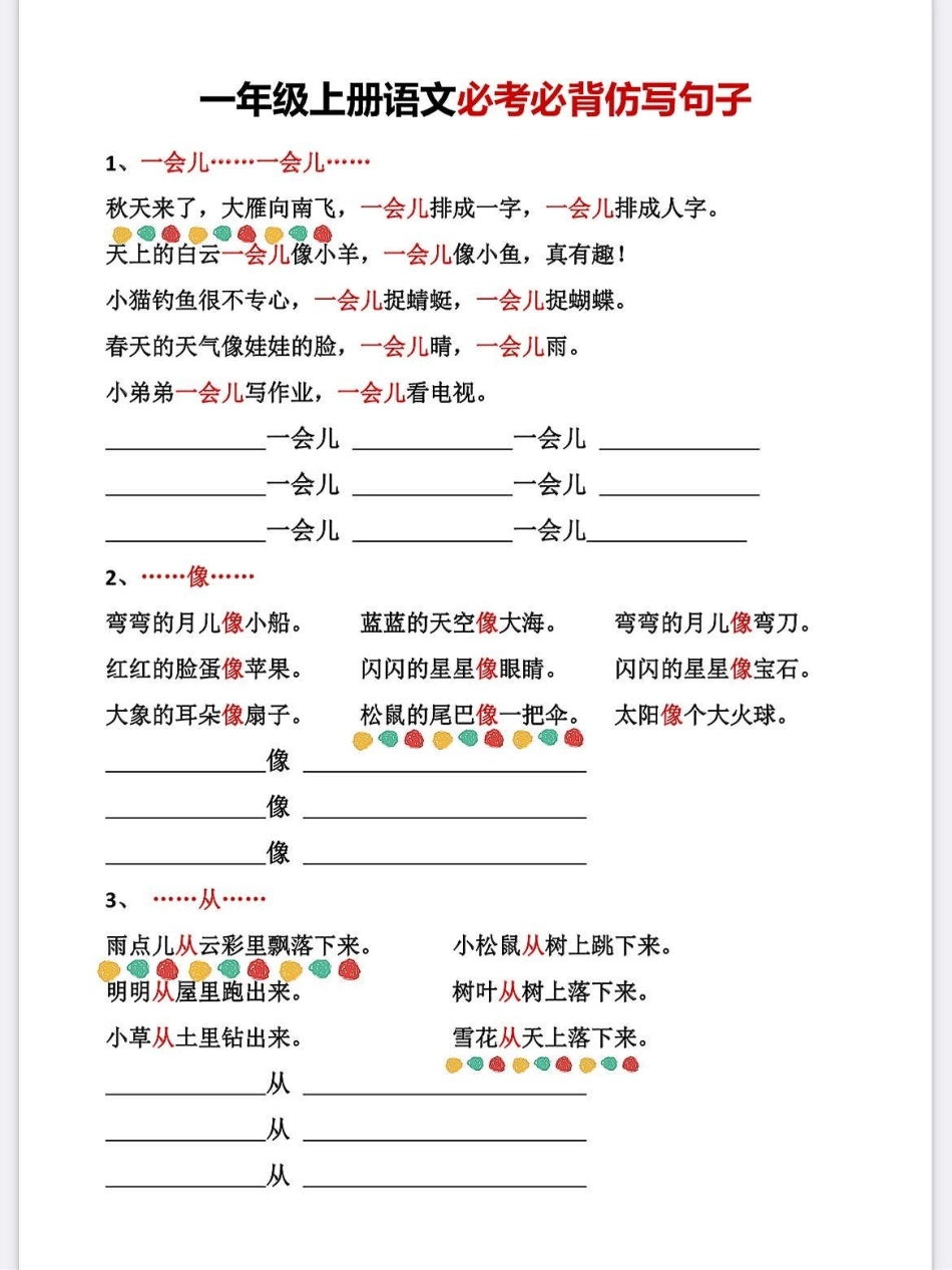 一年级语文上册基础知识必考必备仿写句子。秋天来啦复习专项练习卷学霸秘籍 一年级重点知识归纳 进步一点点 关注我持续更新小学知识 小学语文怎么学.pdf_第1页