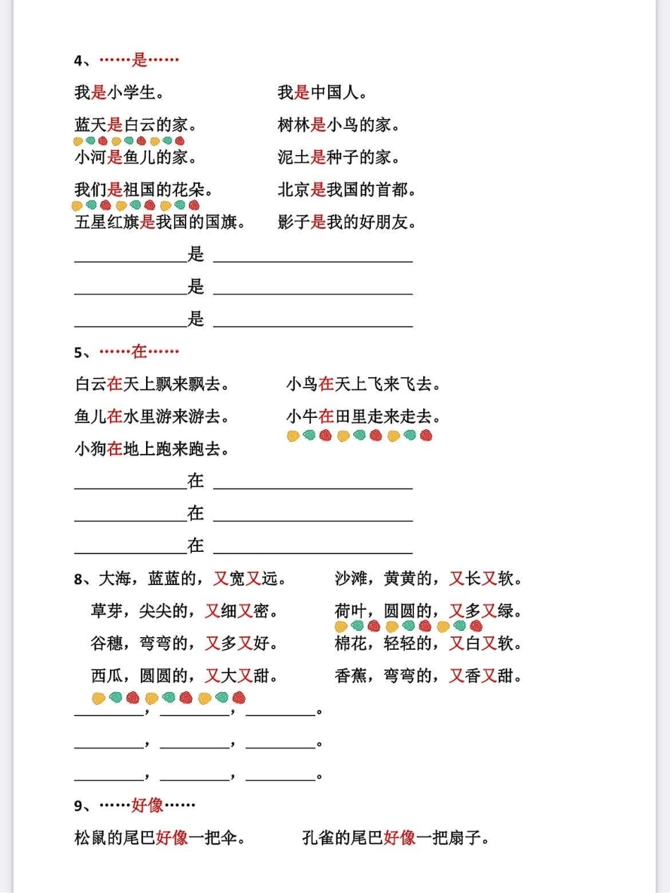 一年级语文上册基础知识必考必备仿写句子。秋天来啦复习专项练习卷学霸秘籍 一年级重点知识归纳 进步一点点 关注我持续更新小学知识 小学语文怎么学.pdf_第2页