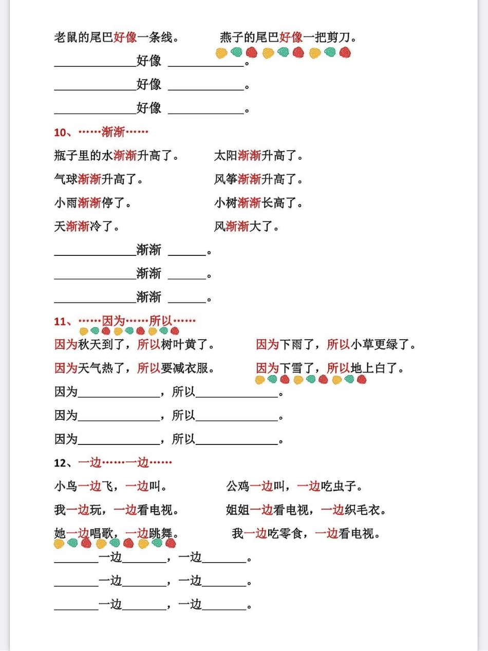 一年级语文上册基础知识必考必备仿写句子。秋天来啦复习专项练习卷学霸秘籍 一年级重点知识归纳 进步一点点 关注我持续更新小学知识 小学语文怎么学.pdf_第3页