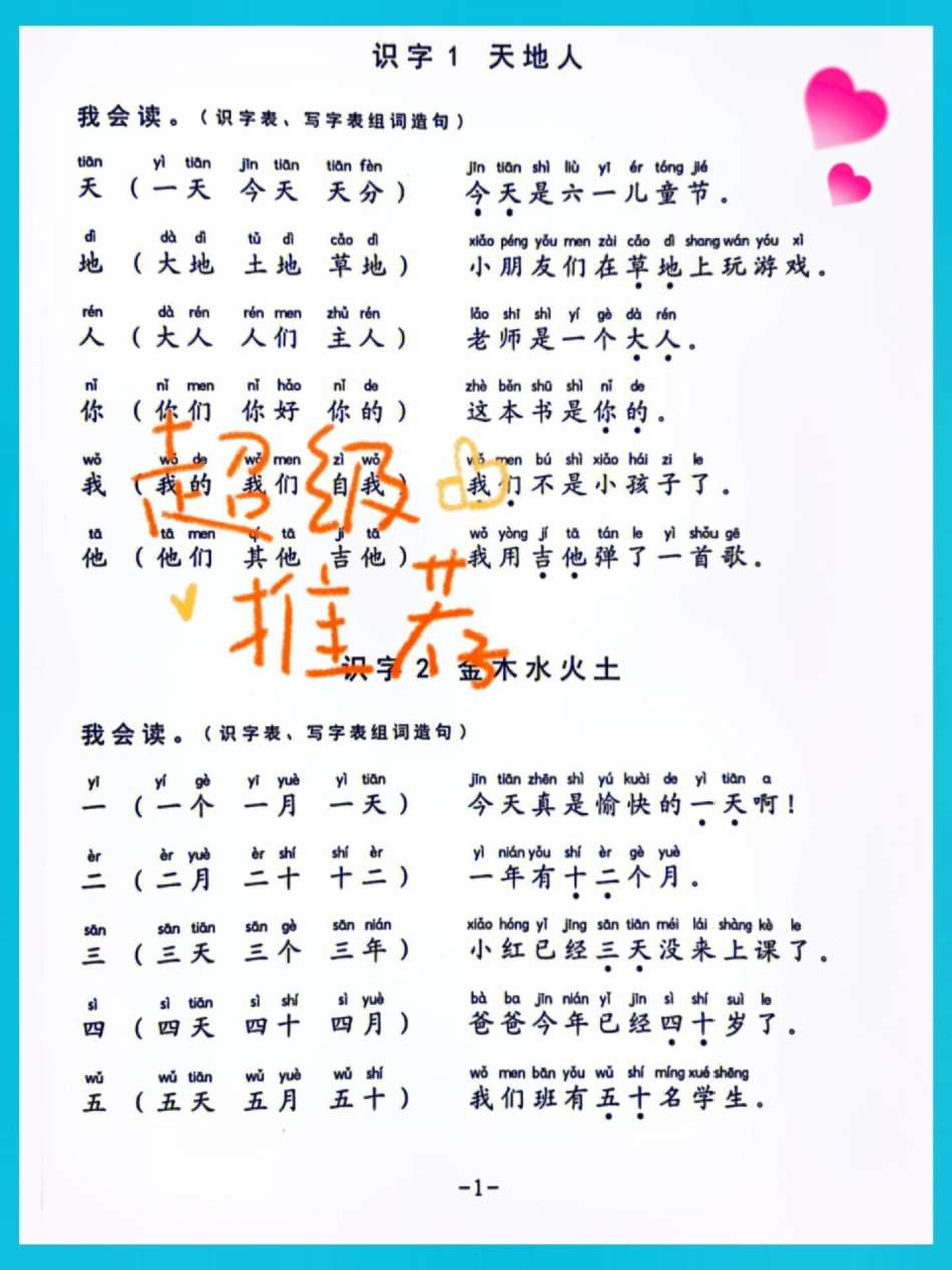 一年级语文上册基础知识拼音字母拼读试卷。一年级语文上册基础知识一年级语文 生字词 生字 拼音 识字.pdf_第2页