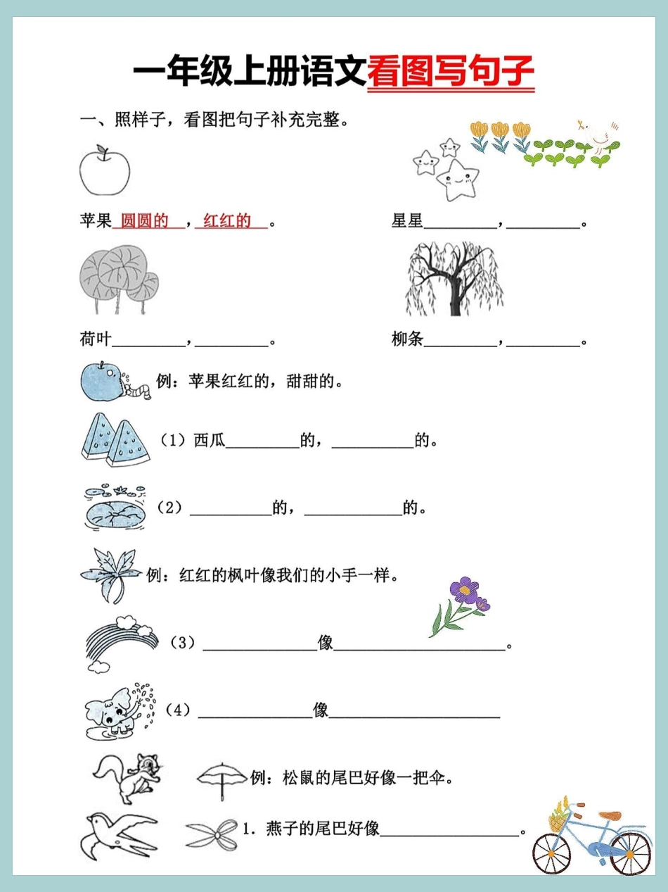 一年级语文上册看图写话是基础看图把句子。填写完整看图写话是基础快给孩子打印出来练一练期末必考重点专项练习一年级语文上册看图写话 看图写话范文 期末倒计时 期末考试.pdf_第1页