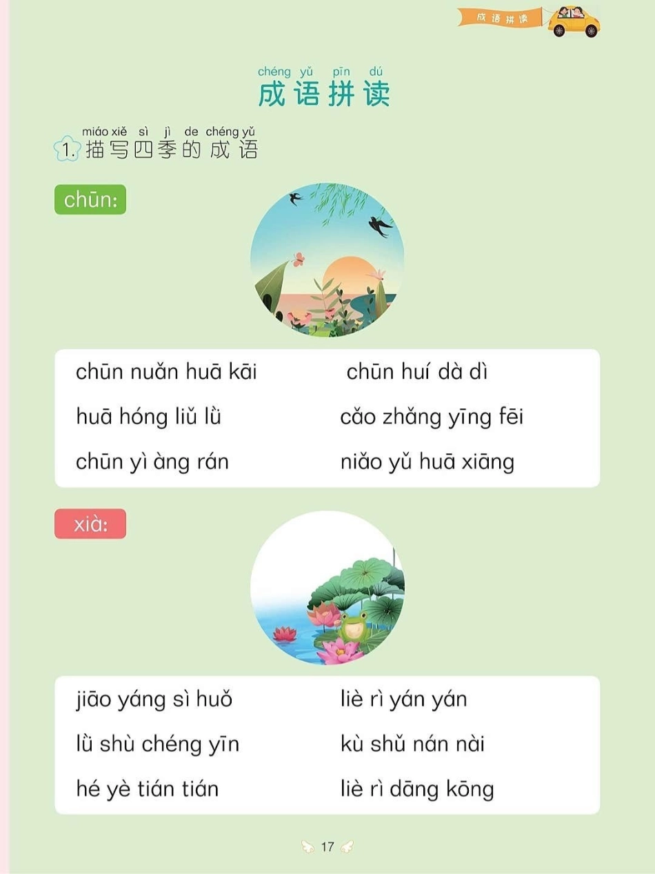 一年级语文上册拼音字母拼读拼写累积。学霸秘籍 进步一点点 关注我持续更新小学知识 小学语文怎么学 拼音.pdf_第2页