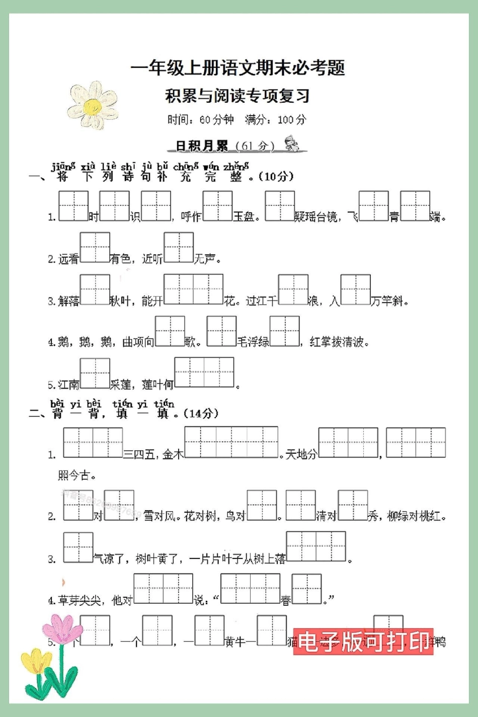 一年级语文上册期末必考重点累积与阅读。阅读专项练习一年级语文上册 一年级语文专项练习 生字组词 看图写话 期末复习.pdf_第1页