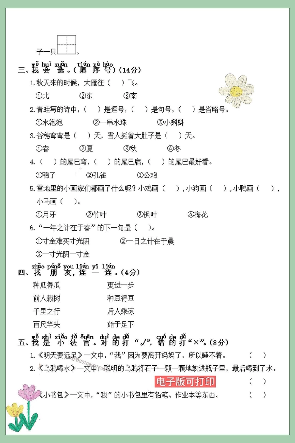 一年级语文上册期末必考重点累积与阅读。阅读专项练习一年级语文上册 一年级语文专项练习 生字组词 看图写话 期末复习.pdf_第2页