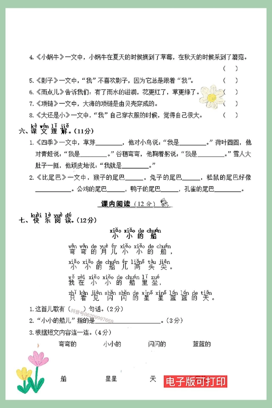 一年级语文上册期末必考重点累积与阅读。阅读专项练习一年级语文上册 一年级语文专项练习 生字组词 看图写话 期末复习.pdf_第3页