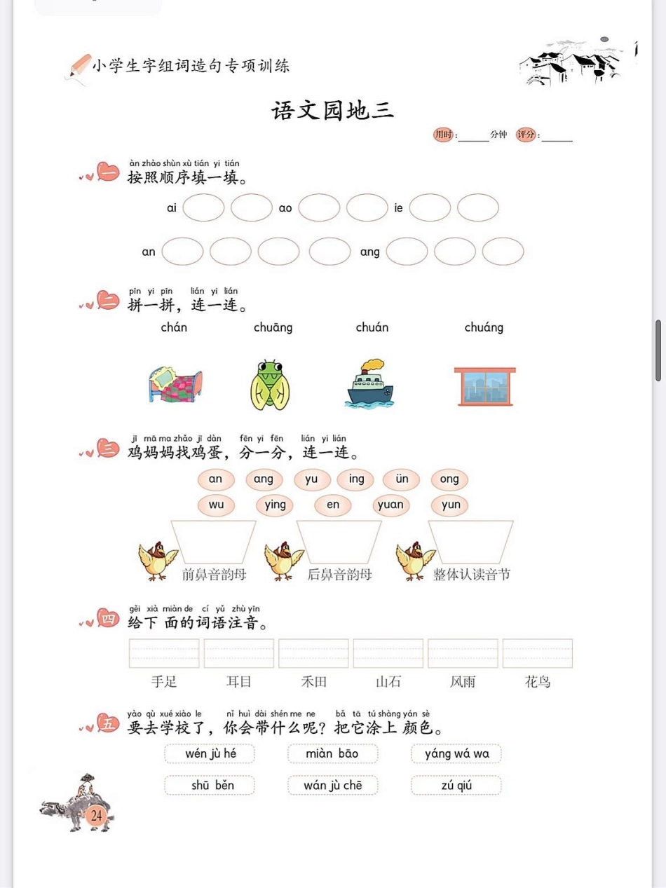 一年级语文上册期末词语写拼音练习填空汉语。一年级语文上册期中词语写拼音练习填空汉语拼音跟着课文走学霸秘籍 小学语文怎么学 进步一点点 期中考试 关注我持续更新小学知识.pdf_第1页