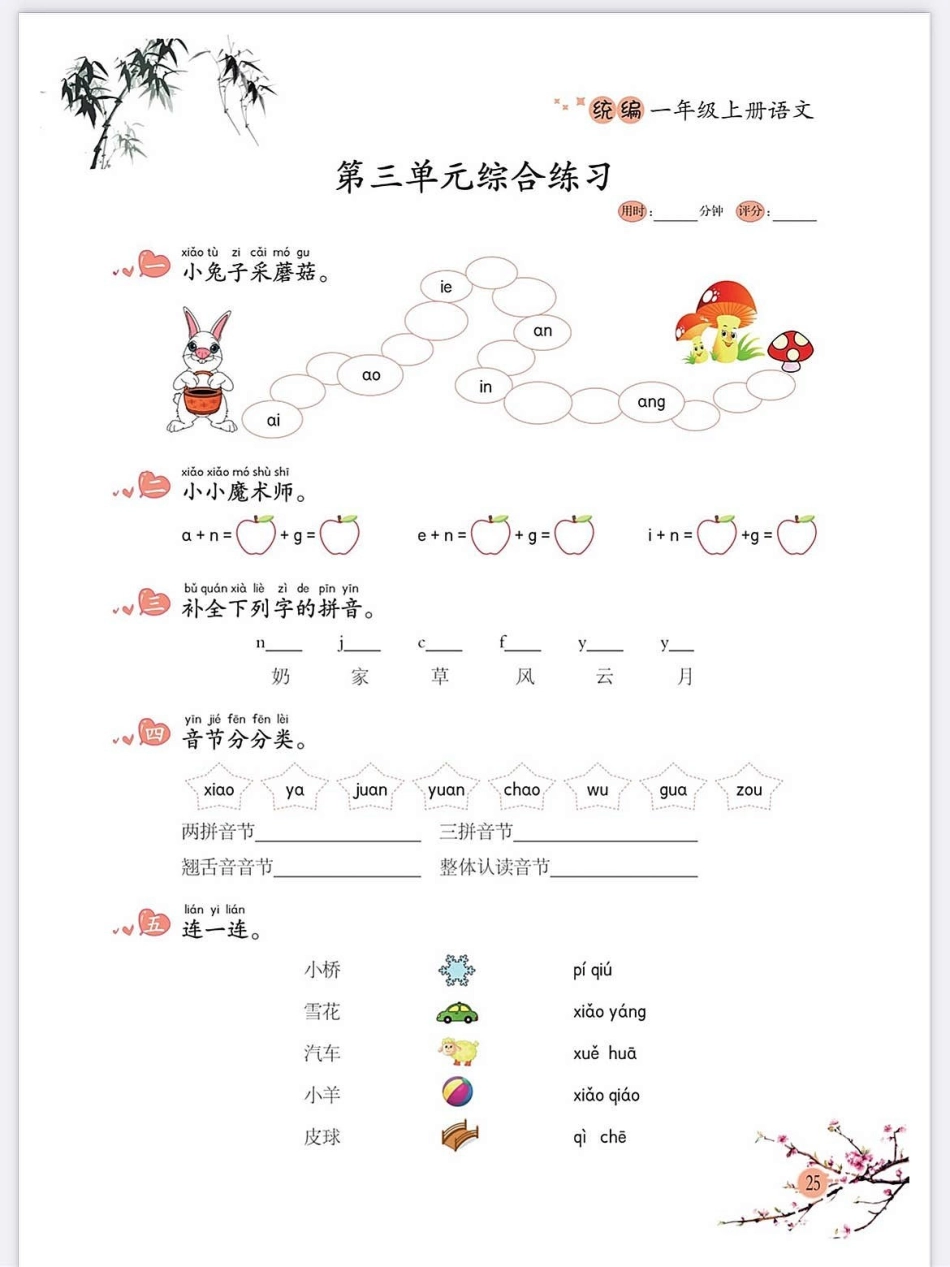 一年级语文上册期末词语写拼音练习填空汉语。一年级语文上册期中词语写拼音练习填空汉语拼音跟着课文走学霸秘籍 小学语文怎么学 进步一点点 期中考试 关注我持续更新小学知识.pdf_第2页