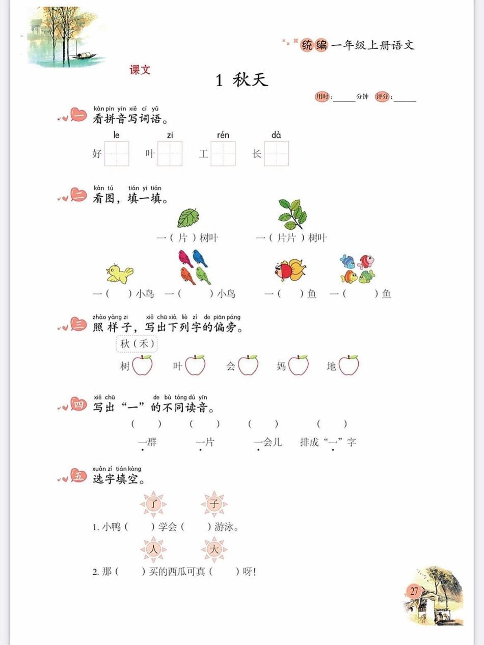 一年级语文上册期末词语写拼音练习填空汉语。一年级语文上册期中词语写拼音练习填空汉语拼音跟着课文走学霸秘籍 小学语文怎么学 进步一点点 期中考试 关注我持续更新小学知识.pdf_第3页