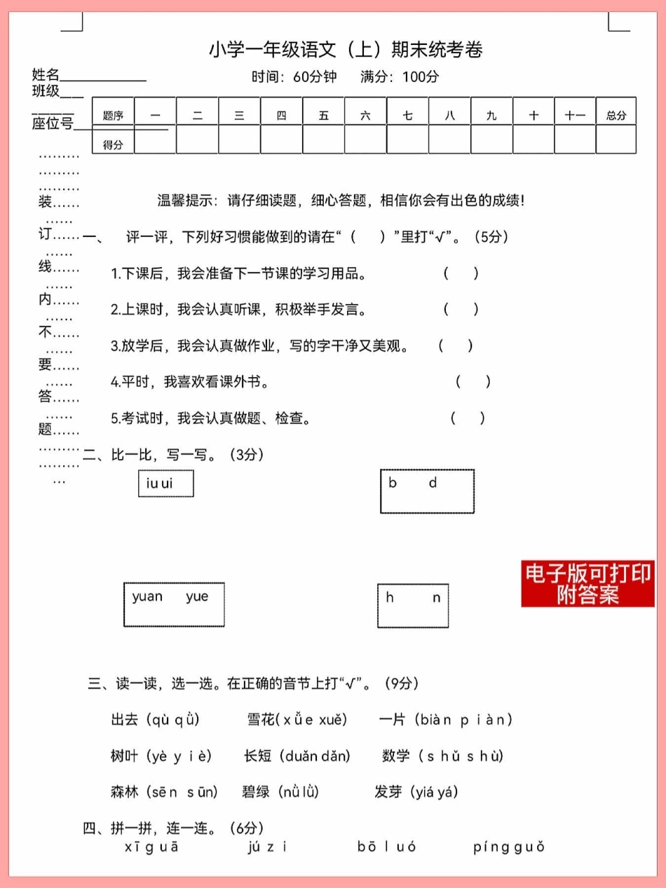 一年级语文上册期末考试卷单元测试卷。打印出来测一测这几单元孩子学习成绩，基础扎不扎实一年级语文 进步一点点 期末考试 期末复习 试卷.pdf_第1页