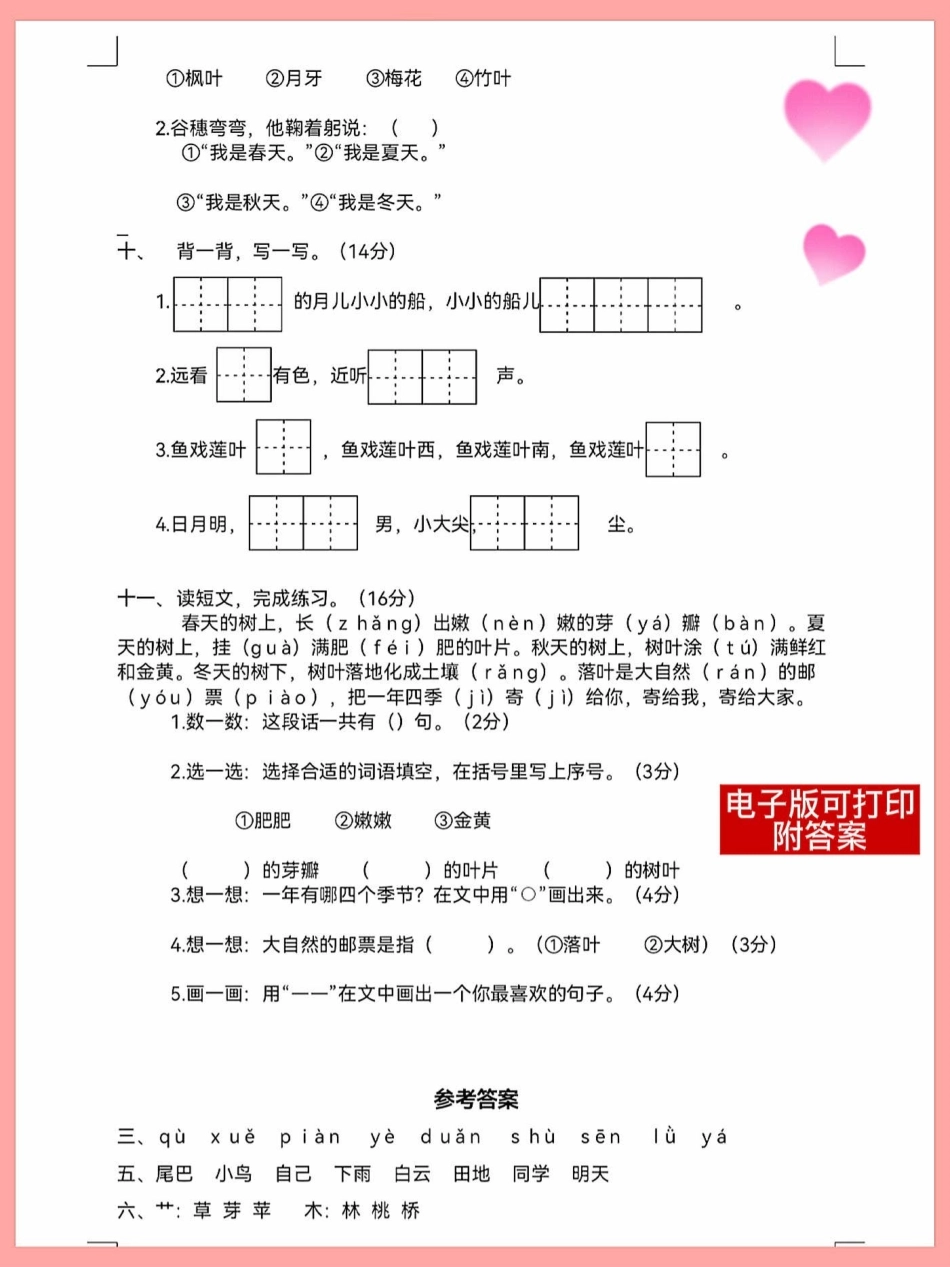 一年级语文上册期末考试卷单元测试卷。打印出来测一测这几单元孩子学习成绩，基础扎不扎实一年级语文 进步一点点 期末考试 期末复习 试卷.pdf_第3页