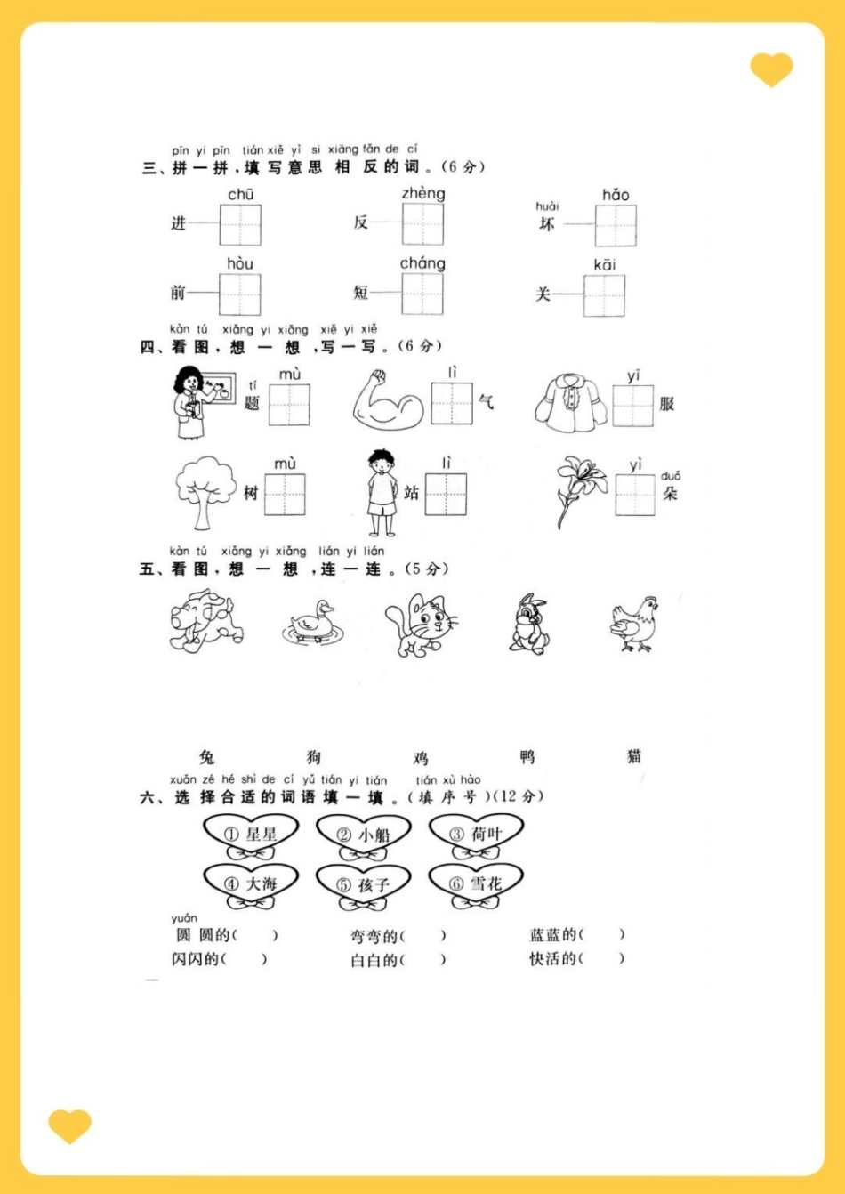 一年级语文上册期末试卷。知识分享 期末试卷 一年级重点知识归纳 小学试卷分享 一年级期末考试.pdf_第2页