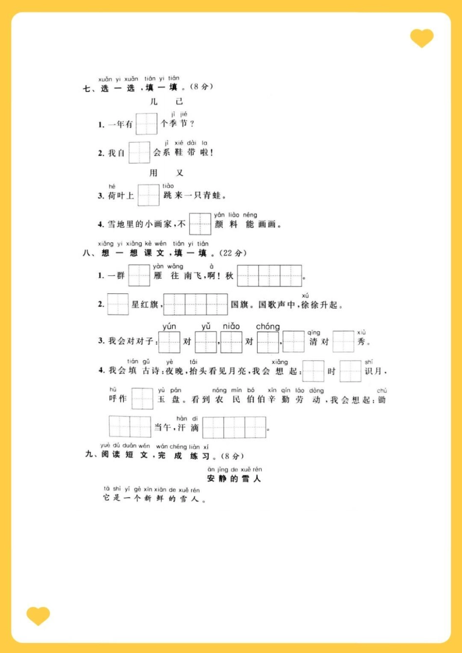 一年级语文上册期末试卷。知识分享 期末试卷 一年级重点知识归纳 小学试卷分享 一年级期末考试.pdf_第3页