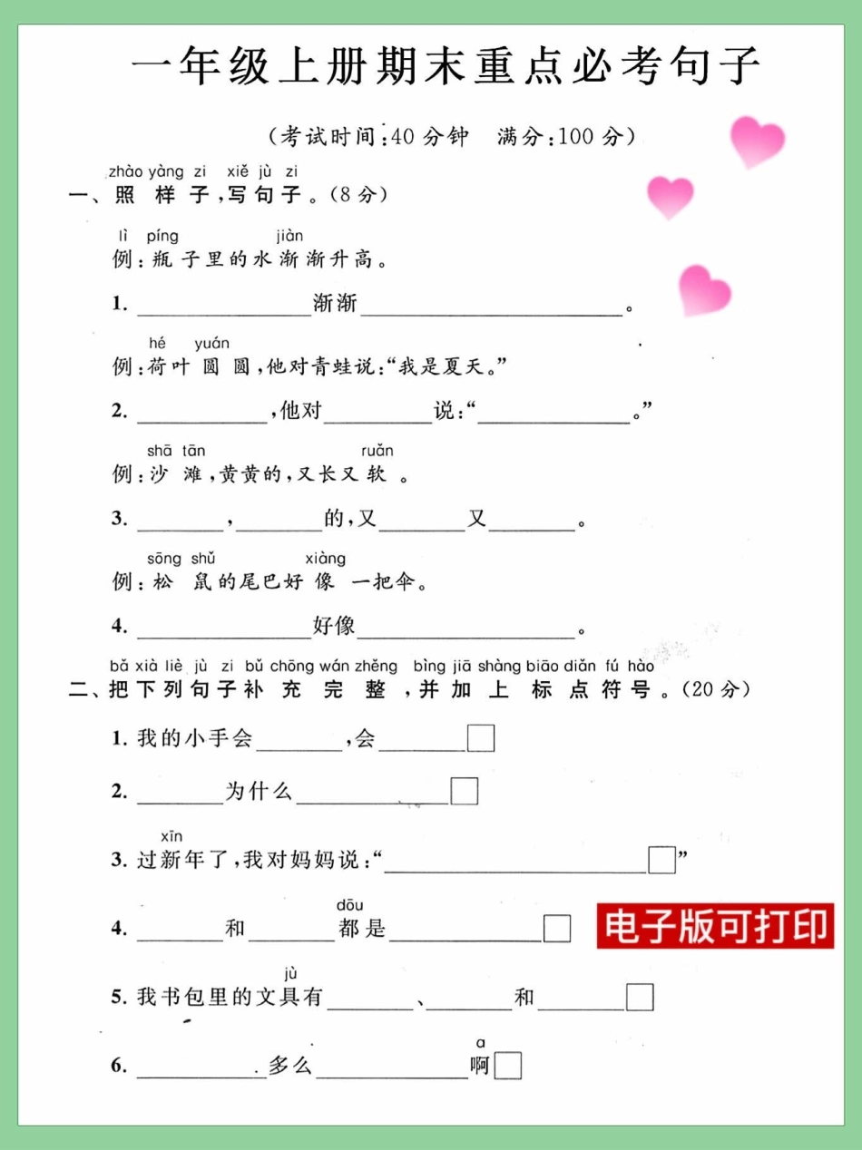 一年级语文上册期末重点必考句子测试卷。快给孩子打印出来练一练吧期末复习期末必考句子 关注我持续更新小学知识 一年级语文.pdf_第1页