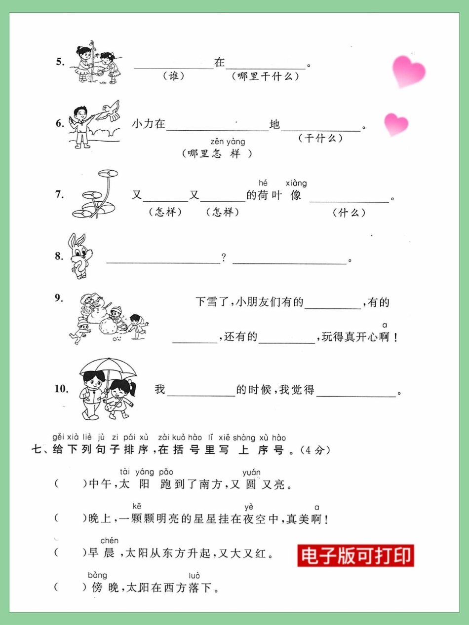 一年级语文上册期末重点必考句子测试卷。快给孩子打印出来练一练吧期末复习期末必考句子 关注我持续更新小学知识 一年级语文.pdf_第3页