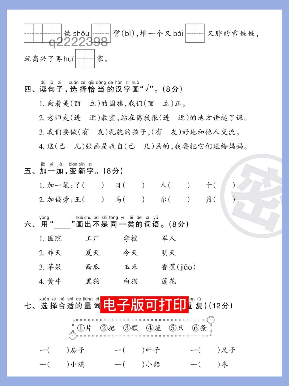 一年级语文上册期末总复习真题测试卷。精选片快给孩子打印出来，多熟悉题型考试不丢分稳上98+一年级语文上册 期末复习 知识点总结 期末测试卷期末倒计时.pdf_第2页