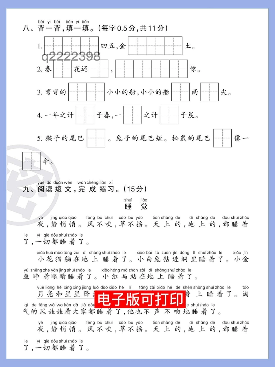 一年级语文上册期末总复习真题测试卷。精选片快给孩子打印出来，多熟悉题型考试不丢分稳上98+一年级语文上册 期末复习 知识点总结 期末测试卷期末倒计时.pdf_第3页