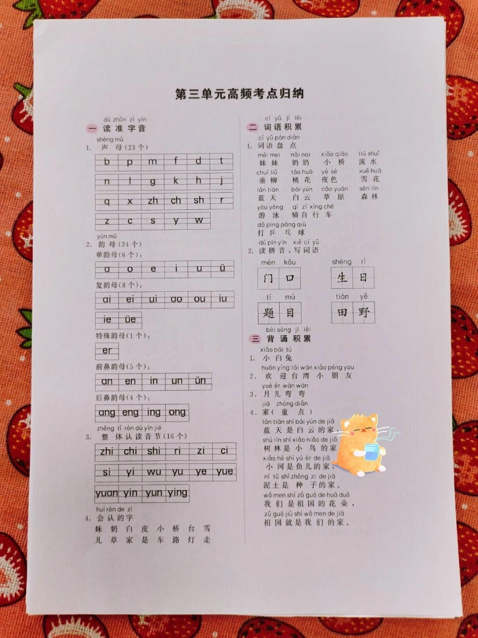 一年级语文上册期中考试卷单元测试高频测试。一年级重点知识归纳 拼音 识字 生字词 期中考试成绩出炉.pdf_第2页
