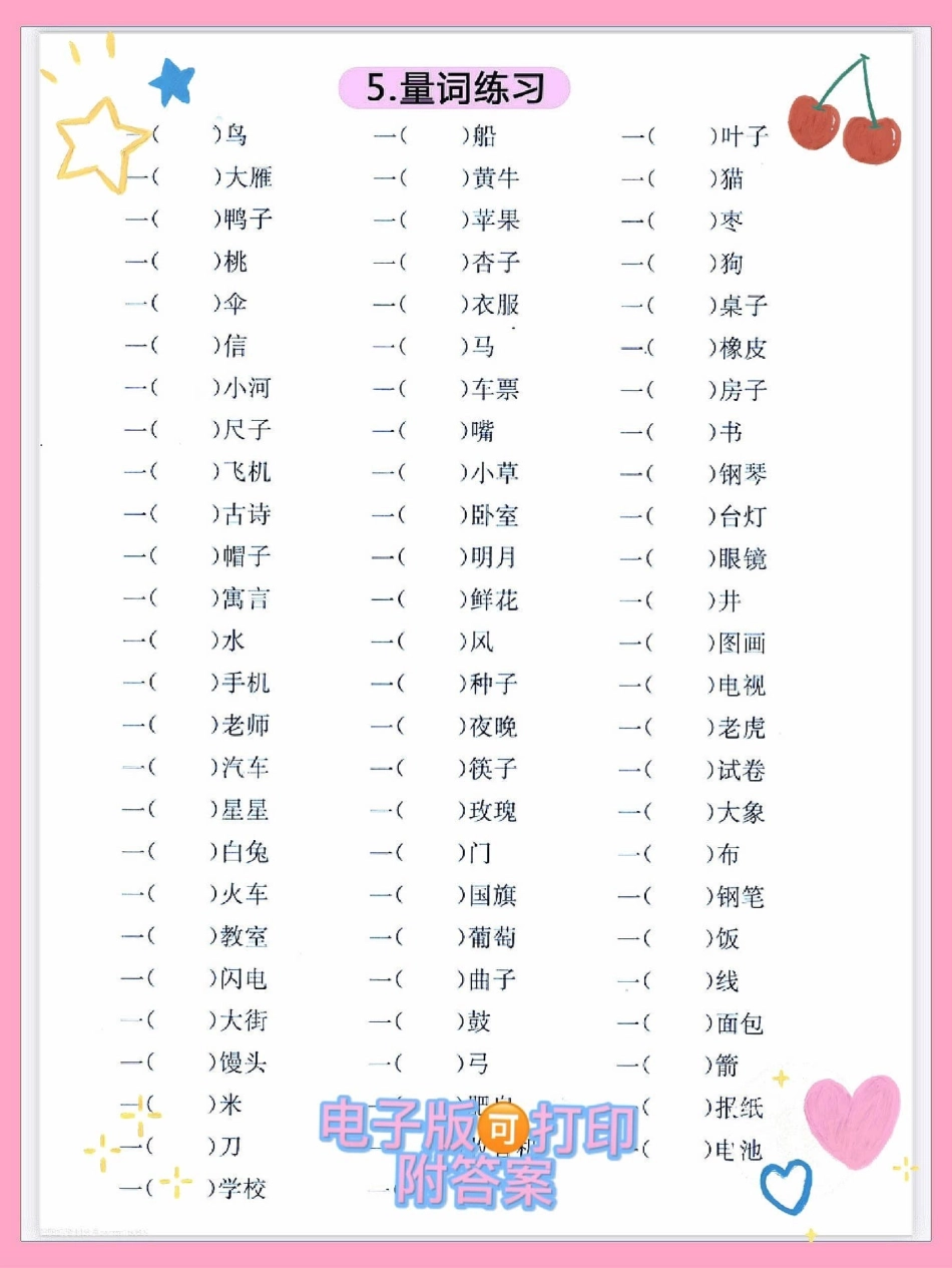 一年级语文上册五类基础必练题专项练习。期末必考重点难点，量词练习，写反义词，近义词，形近字组词，快给孩子打印出来练一练，也是基础巩固练习量词 一年级反义词积累 一年级语文上册 期末复习.pdf_第3页