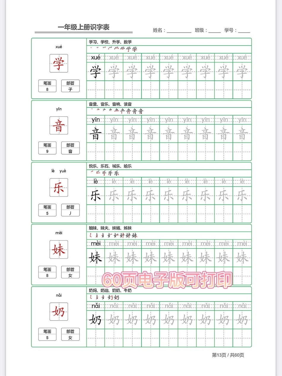 一年级语文上册字体描红笔顺书写格式规范。学霸秘籍 进步一点点 关注我持续更新小学知识 小学语文怎么学 识字.pdf_第1页