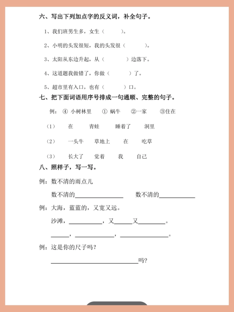 一年级语文试卷答案拼音字母拼读生字词。一年级语文 可打印 生字词 拼音 识字.pdf_第3页